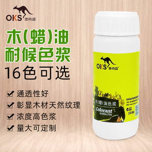澳克森耐候木油木蜡油油性色浆