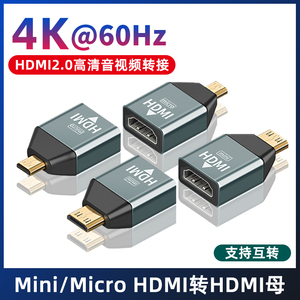 尚优琦Micro/Mini HDMI转HDMI2.0母转接头大互转头微单反相机摄像机平板电脑笔记本连接便携显示器投屏转换器