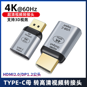 尚优琦USB-C/TYPE-C母转HDMI2.0公DP1.2公高清4K转接头60hz适用苹果华为小米华硕笔记本连接电视投影仪转换器