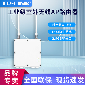 TL-XAP3002DG工业级双频WiFi6室外无线AP接入点Mesh易展TP-LINK 路由器客5G户端网络接收SFP防水大功率抗干扰