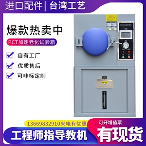 汇泰机械PCT高温高压加速老化试验箱高压蒸煮仪88
