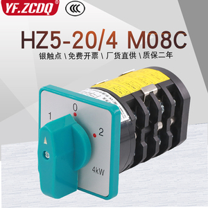HZ5-20/4 M08C双速电动机组合调速高低速切换三相4KW万能转换开关