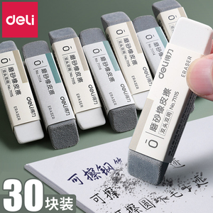 得力磨砂橡皮学生美术生专用多功能橡皮擦小款无尘无屑可擦橡皮可擦