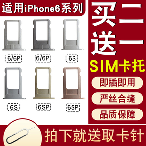 适用苹果6 6S 6Plus 6SPlus卡托卡槽iPhone手机sim卡座插卡架卡拖
