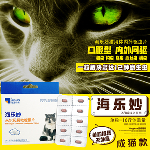猫咪体内驱虫药体内外一体猫咪妙巴宠物驱虫药猫体外吡喹酮