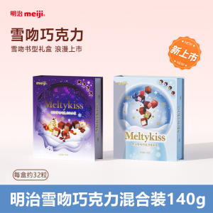 明治meiji雪吻巧克力礼盒装多种口味可可草莓圣诞节日送礼物新年