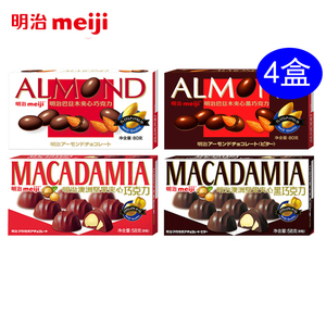 meiji明治巧克力巴旦木夹心80g*4盒澳洲坚果58g休闲零食节日礼物