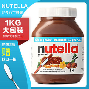 进口费列罗Nutella能多益榛子果可可酱巧克力味1kg早餐面包酱350g