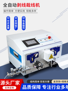 全自动电脑剥线机裁线护套线内外剥皮纽线下线多功能一体机折弯机