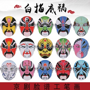 【雨晨】国画京剧脸谱 工笔画白描底稿 熟宣纸打印稿国画素材送彩图