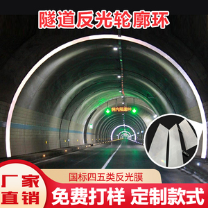 国标隧道反光环 铝板煤矿巷道高速单双面自发光照明轮廓带反光条