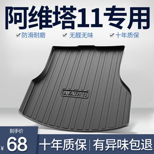 阿维塔11后备箱垫内饰改装配件装饰汽车内用品TPE防水后尾箱垫子