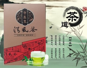 贵州华医堂清风茶