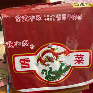 中翠中萃方便面雪菜肉丝面八零九零后怀旧零食80后方便面雪菜面