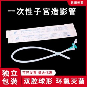 桂龙医用一次性使用子宫造影通水管输卵管通液管20支/包独立包装