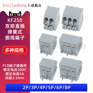 KF250-3.5-2 3 4 5 6 8P弹簧式PCB快速接线端子3.5MM间距双排直插