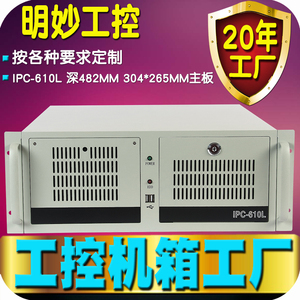4U工业机箱ATX安防录播存储上机架式IPC-610L工控服务器定制厂家