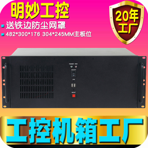 ATX机架式硬盘录像监控安防存储4U短300服务器电脑工业工控机箱