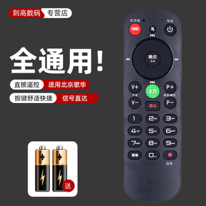 适用原装歌华有线 北京歌华有线电视高清数字机顶盒遥控器全通用