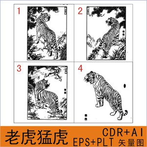 c136老虎猛虎激光雕刻打标机矢量图素材雕绘模板动物军牌手机壳ai