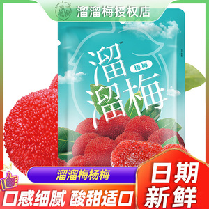 溜溜梅杨梅128g大包分享装酸甜孕妇梅子蜜饯零食网红办公休闲小吃