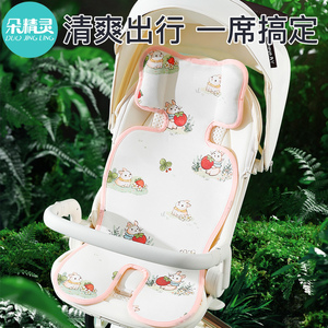 婴儿车凉席夏季通用宝宝推车专用冰丝凉垫子遛娃神器坐垫餐椅冰垫