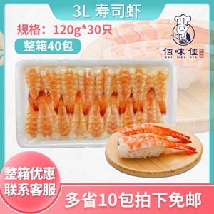 寿司料理 3l寿司虾 去头南美寿司虾 寿司虾即食南美白对虾包邮