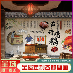 古井烧鹅烧味壁纸文化餐饮墙面装饰图壁画广东烧腊快餐厅饭店墙纸