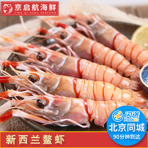 1.2.3号 4斤 新西兰进口鳌虾 深海南极鳌虾刺身 斯干比scampi海鲜