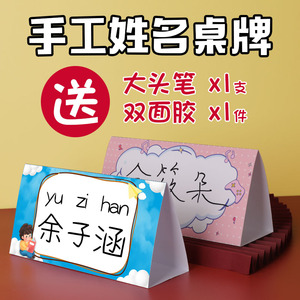 眼镜猴趣图专卖店天猫一年级名字牌桌牌姓名台卡新生入学双面三角桌