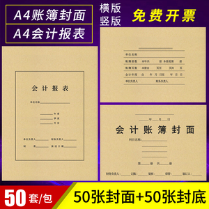 会计账簿封面a4大小账册账页封皮总分类账明细账银行现金日记账帐皮财务会计报表封面送包角账本皮卷内备考表