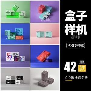文创包装纸盒子组合效果展示VI提案PSD贴图样机设计素材PS模板