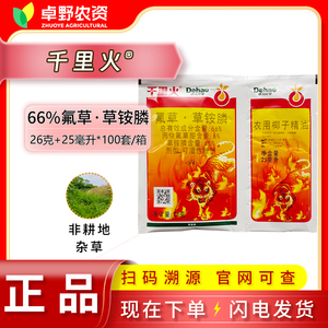 科赛千里火66%氟草草铵膦茶园葡萄非耕地牛筋草小飞蓬农药除草剂