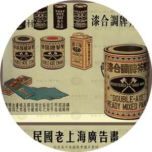 民国老上海老广告中式复古手绘招贴海报绘画JPG参考图片设计素材
