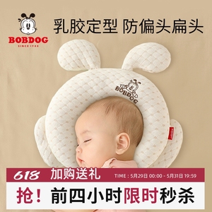 巴布豆婴儿定型枕新生宝宝乳胶枕头夏季0到6个月纠正头型安抚枕头