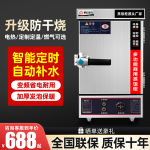蒸饭柜商用蒸饭车电蒸箱食堂米饭馒头燃气节能大小型全自动蒸柜机