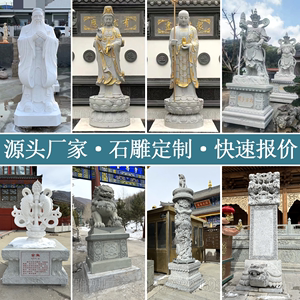 石雕定制汉白玉弥勒佛地藏王观音菩萨像如来佛像大型人物铜像雕塑