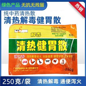 清热解毒健胃扶正散兽用猪牛羊鸡鸭鹅开胃消食排毒润肠通便清热散
