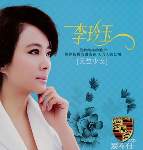 2件包邮 李玲玉-天竺少女 美人吟 东南西北风(无损黑胶2cd)