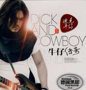 2件包邮 迪克牛仔-有多少爱可以重来 三万英尺 解脱(无损黑胶3cd