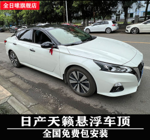 适用日产天籁ac柱膜悬浮车顶膜水晶钢琴黑改色膜双拼 全国包施工