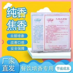 星湖乙基麦芽酚商用焦香型纯香型卤肉去腥增香助香食用增香粉500g