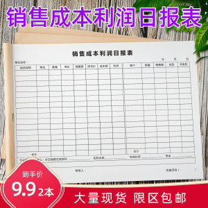 销售成本利润日报表店铺营业额记账本每日现金流水收支明细登记表