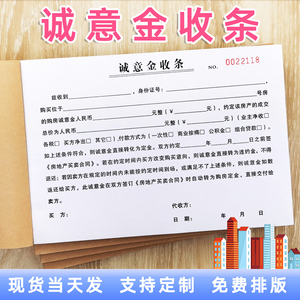 诚意金中介收据房屋销售单收条房产意向金钥匙佣金看房单二联单联