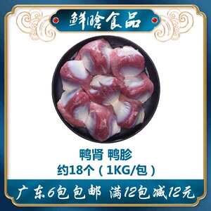 精选鸭肫2斤装 新鲜冷冻生鸭胗周黑鸭鸭肾大排档卤水食材 6份包邮