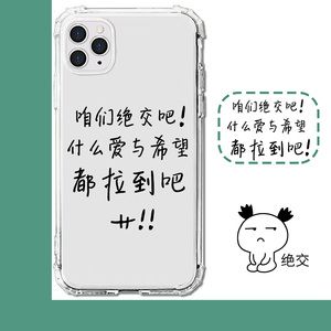 适用华为mate40pro我们绝交吧mate30文字mate20简约mate10个性e/x/p40