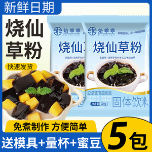 烧仙草粉免煮奶茶店专用黑凉粉白凉粉商用配料食品级冻粉家用全套