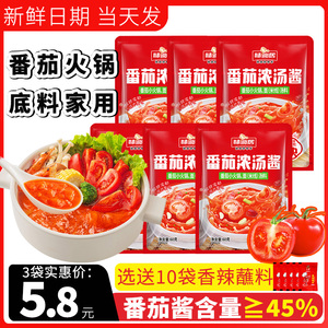 味仙居番茄火锅底料小包装一人份蕃茄家用浓汤西红柿不辣调味酱包