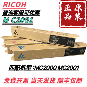正品原装理光 MC2001墨粉 MC2000 MC2001H型 MC2001L型 碳粉 粉盒