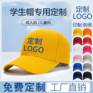 小学生帽子定制logo印字刺绣学生班级运动会班帽儿童鸭舌帽小黄帽